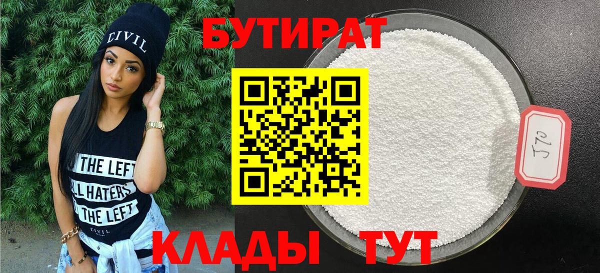 Бутират 1.4BDO Вичуга
