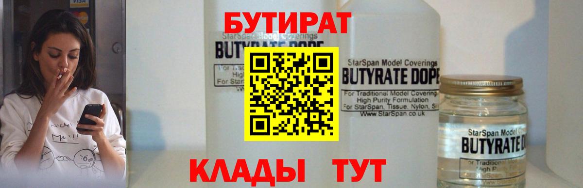 Вичуга  БУТИРАТ BDO  Вход с VPN 