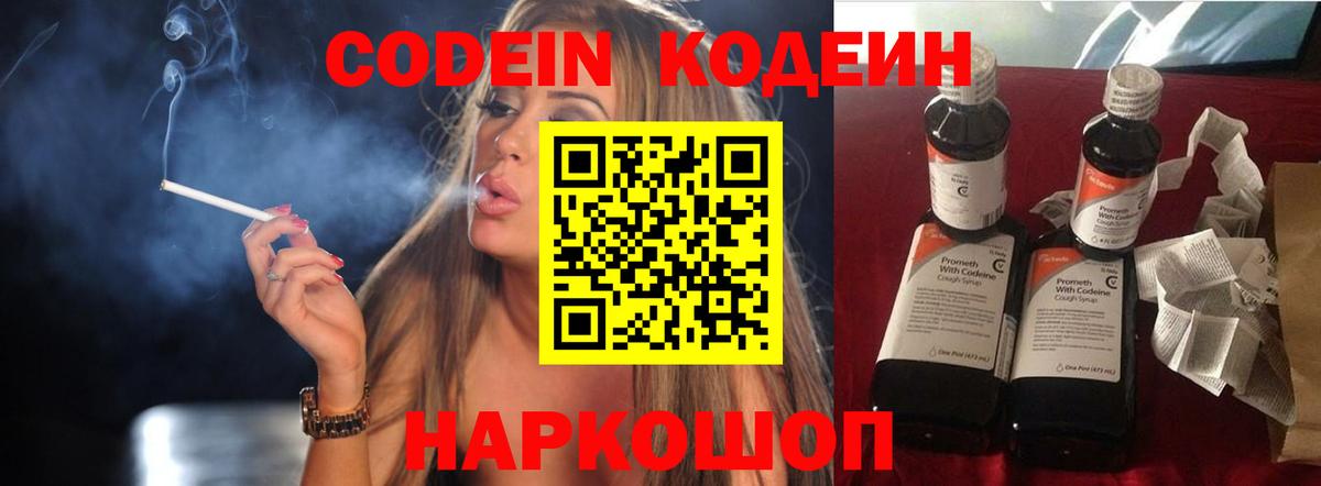Codein Purple Drank  Вход с VPN  Codein Purple Drank  Вичуга 