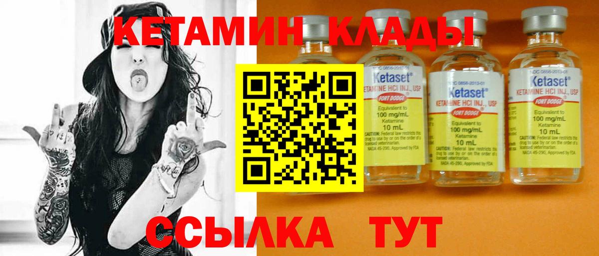 КЕТАМИН ketamine  Вход с VPN  Вичуга 